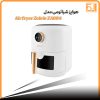 هواپز 4.5 لیتری شیائومی Zolele Air Fryer ZA004